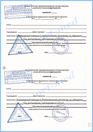 Справка нарколога и психиатра получить в Мытищах